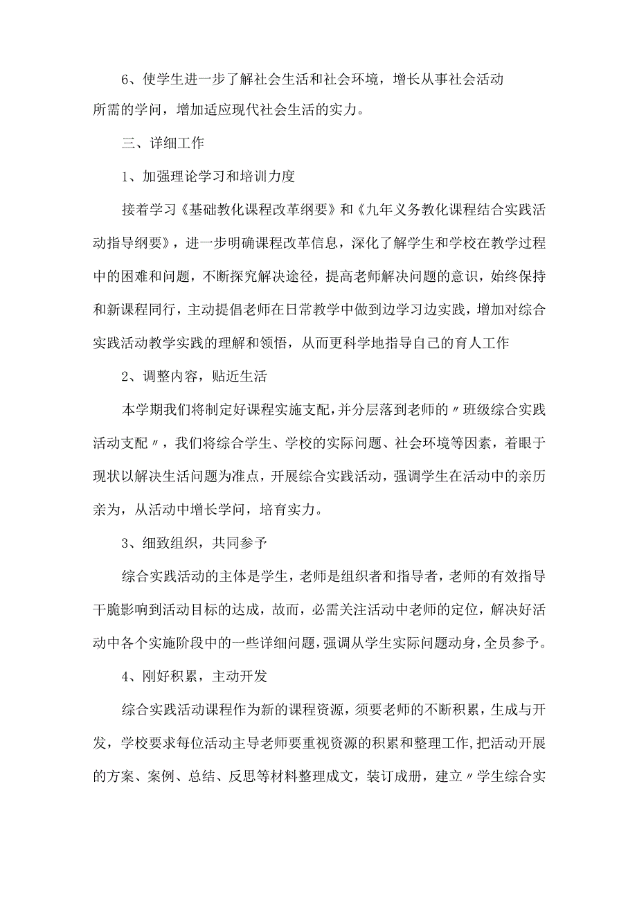 关于综合实践活动方案汇编10篇.docx_第2页