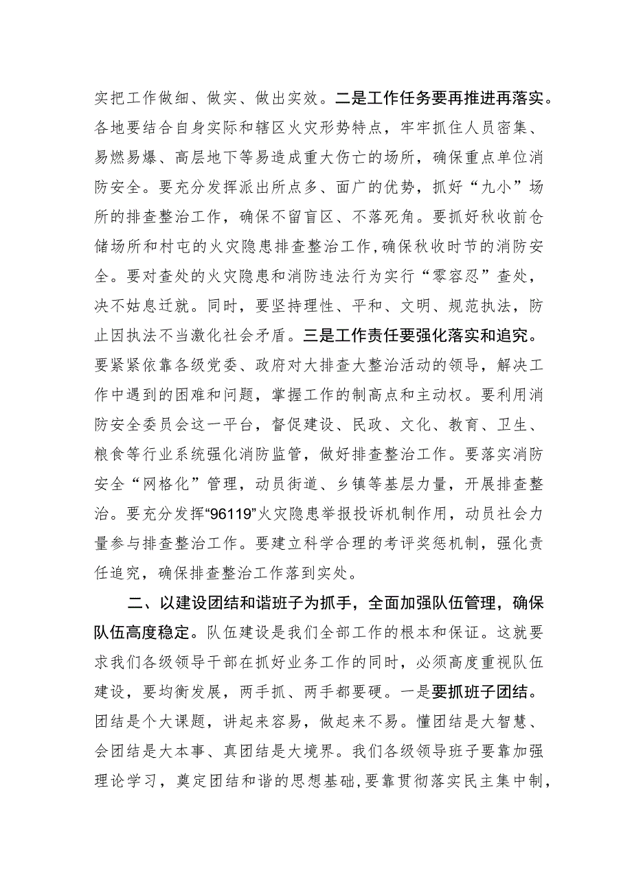 在安全隐患大排查大整治活动暨工作推进会议上的讲话.docx_第2页