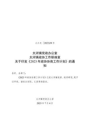 政协常委会工作报告起草情况说明.docx