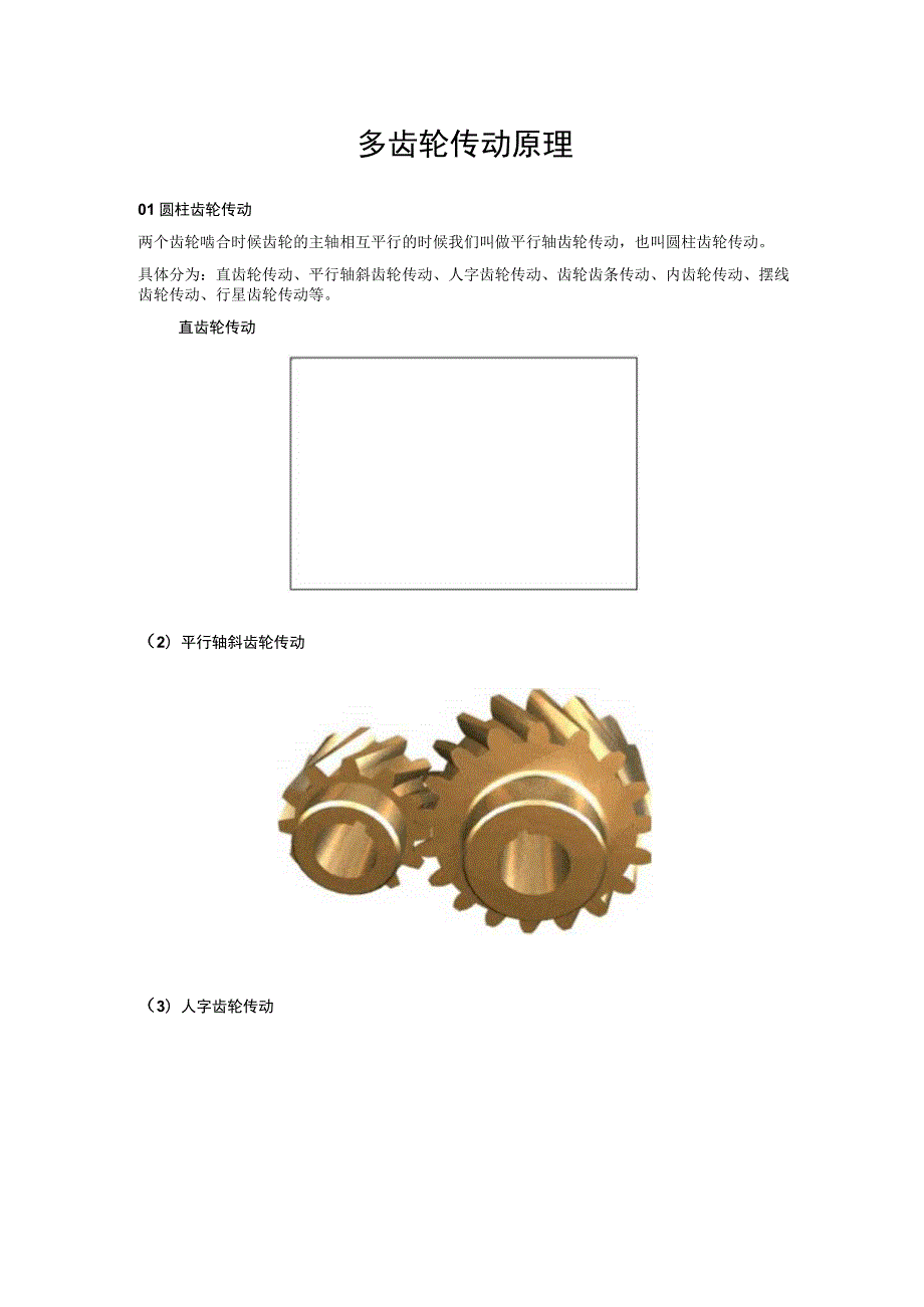 多齿轮传动原理.docx_第1页