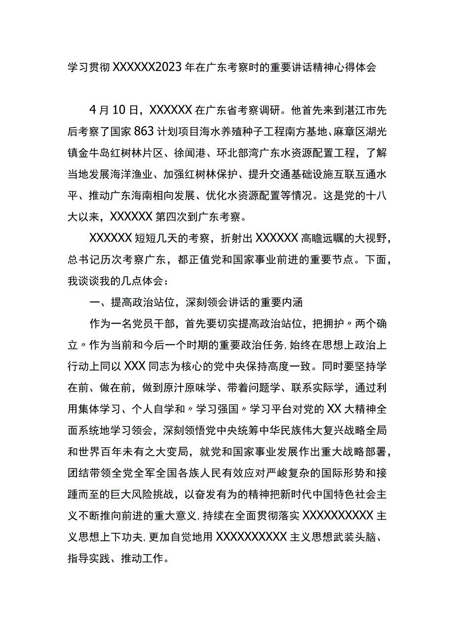 学习贯彻总书记2023年在广东考察时的重要讲话精神心得体会.docx_第1页