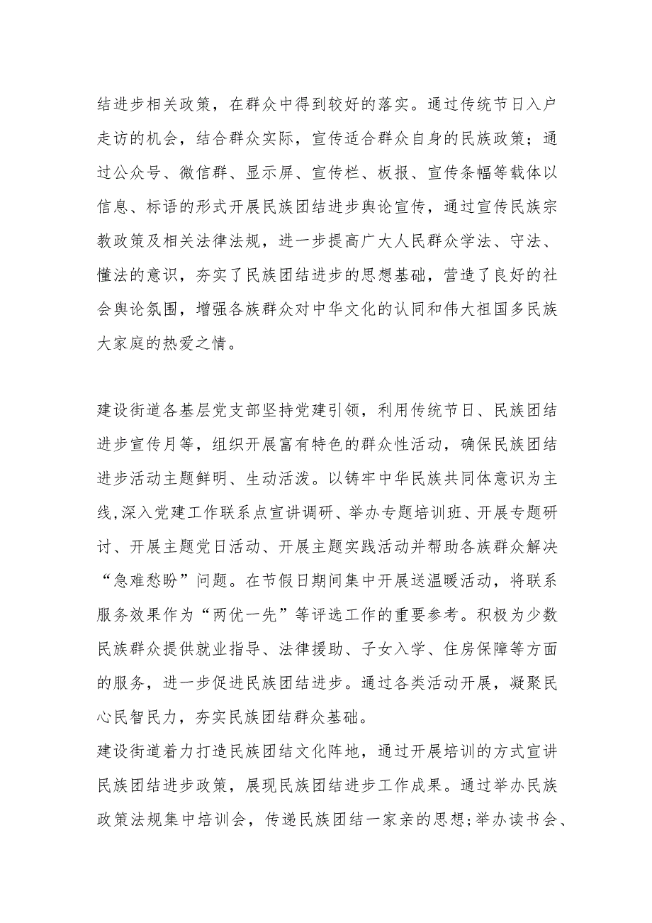 铸牢中华民族共同体意识丨发挥党建引领作用 促进民族团结进步.docx_第2页