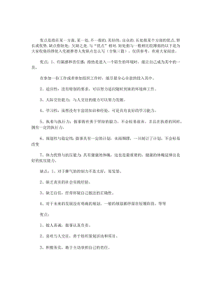 推优入党被推荐人优缺点怎么写.docx