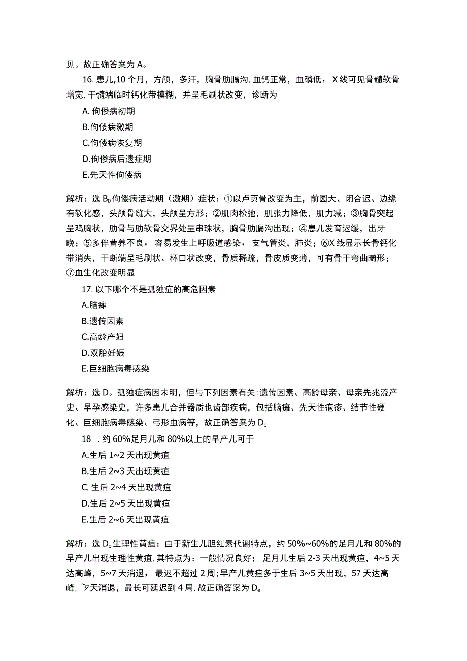 康复治疗士题库.docx_第3页