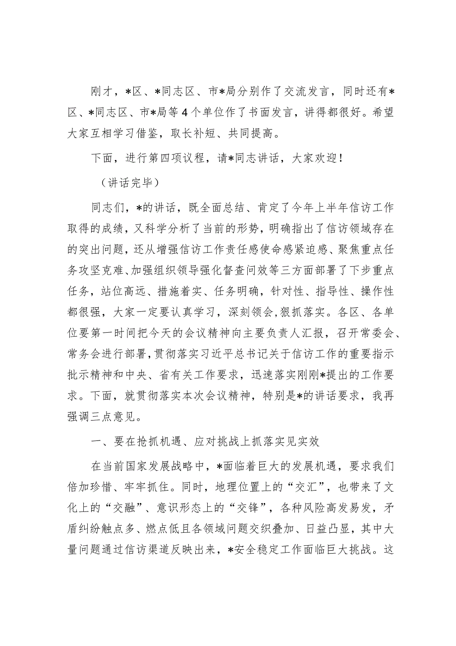 信访系统全市工作会议领导主持词及讲话参阅.docx_第3页