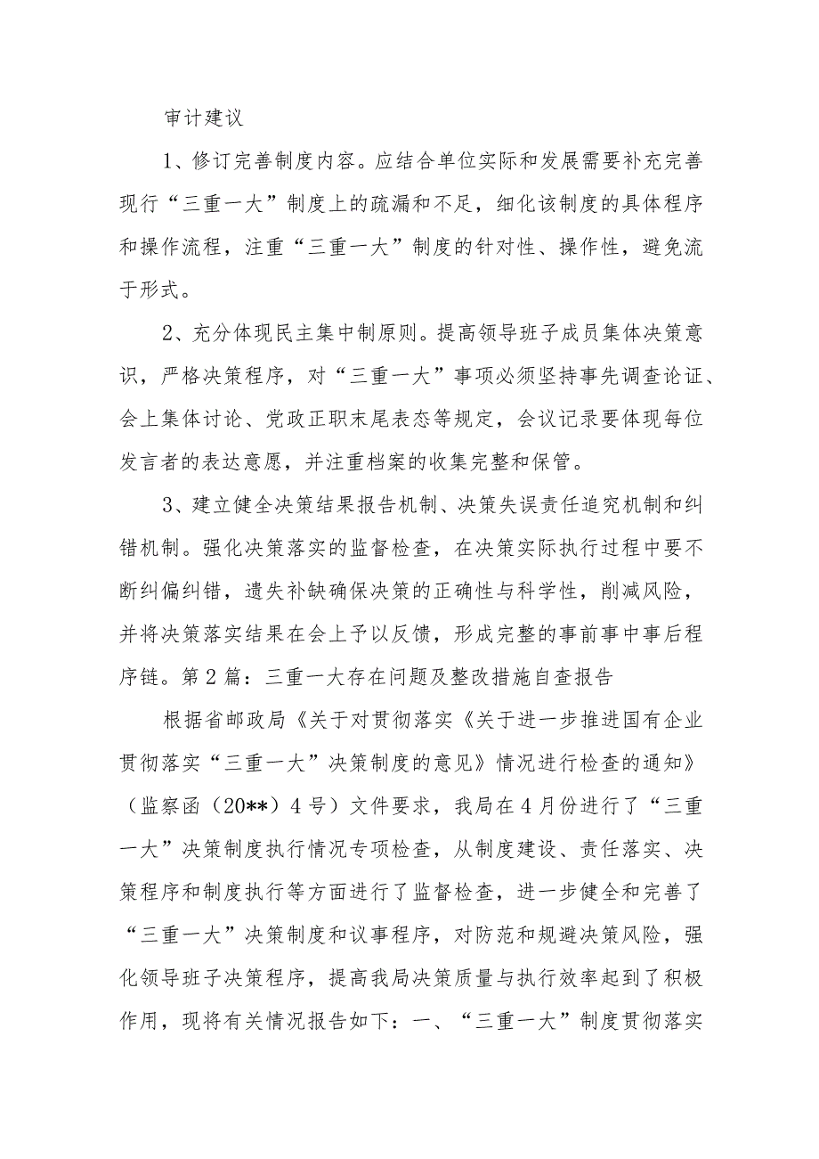 关于三重一大存在问题及整改措施自查报告【六篇】.docx_第2页