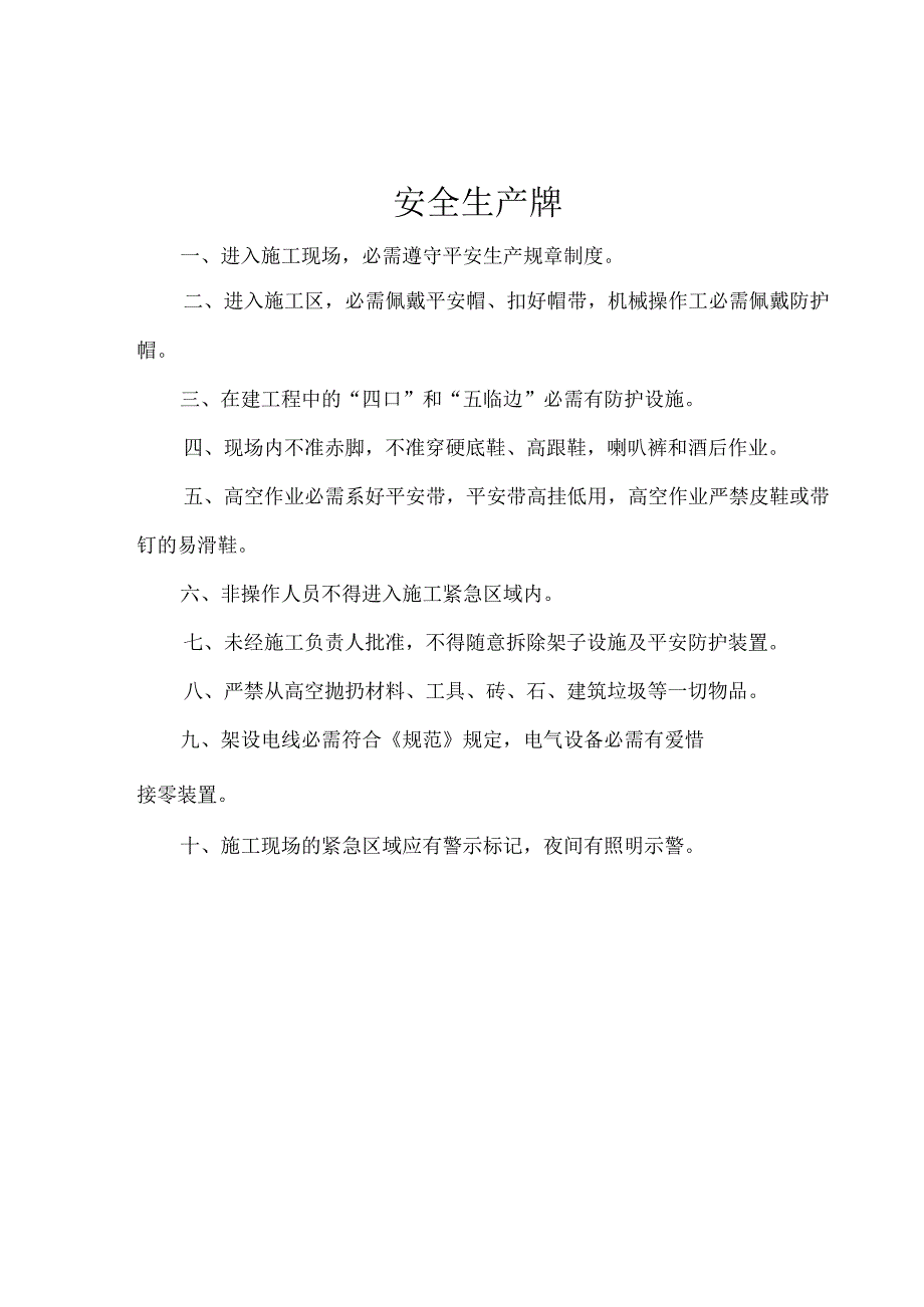 五牌一图内容.docx_第2页