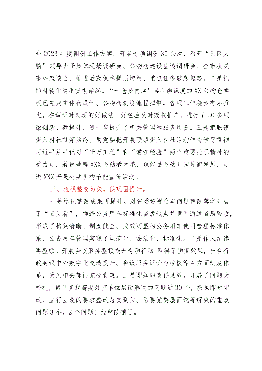 经验材料：“五为五促”推进主题教育走深走实.docx_第2页