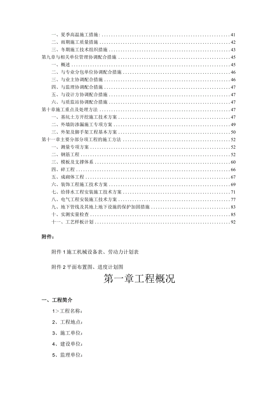 商住楼施工组织设计.docx_第2页