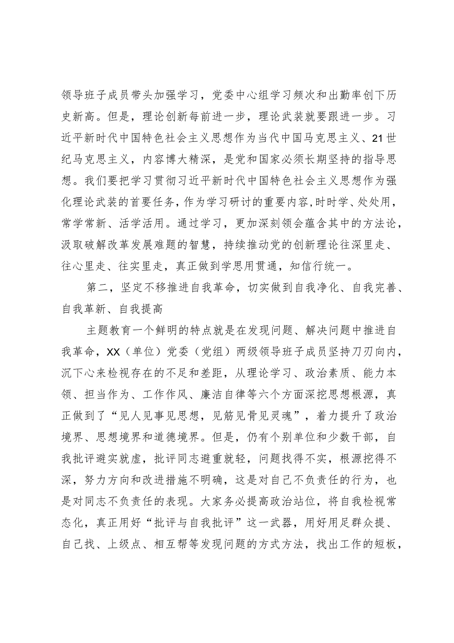 在2023年第一批主题教育参学单位工作汇报会上的讲话.docx_第2页