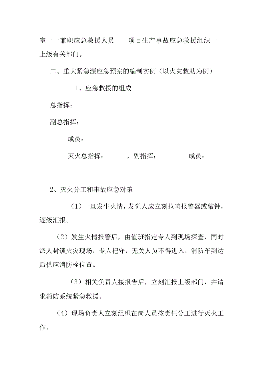 加油站重大危险源应急救援预案.docx_第3页