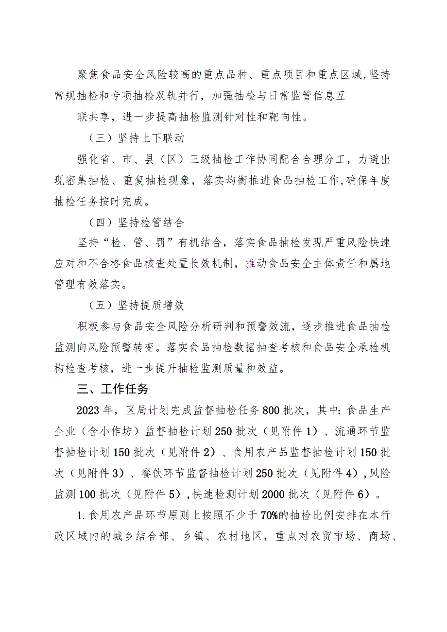 区市场监督管理局2023年食品安全监督抽检执法工作计划.docx_第2页