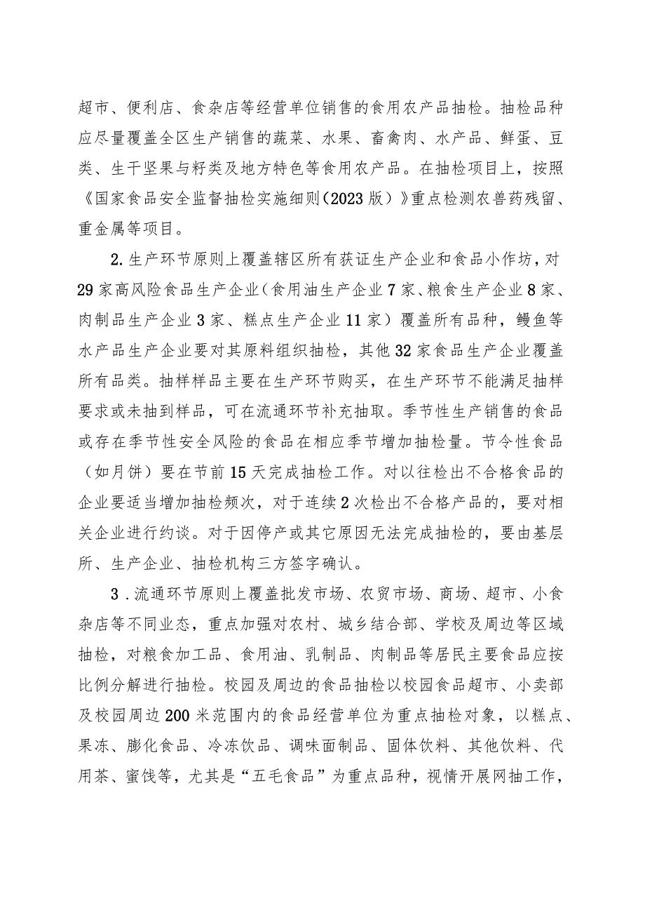 区市场监督管理局2023年食品安全监督抽检执法工作计划.docx_第3页