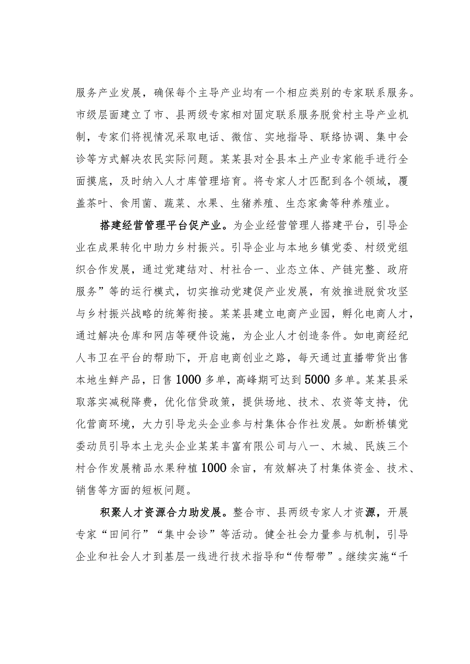 某某市激发人才活力助力乡村振兴经验交流材料.docx_第2页