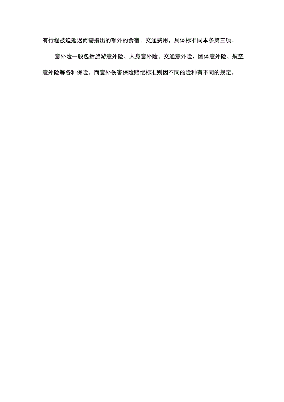 意外抢救时间理赔标准.docx_第3页