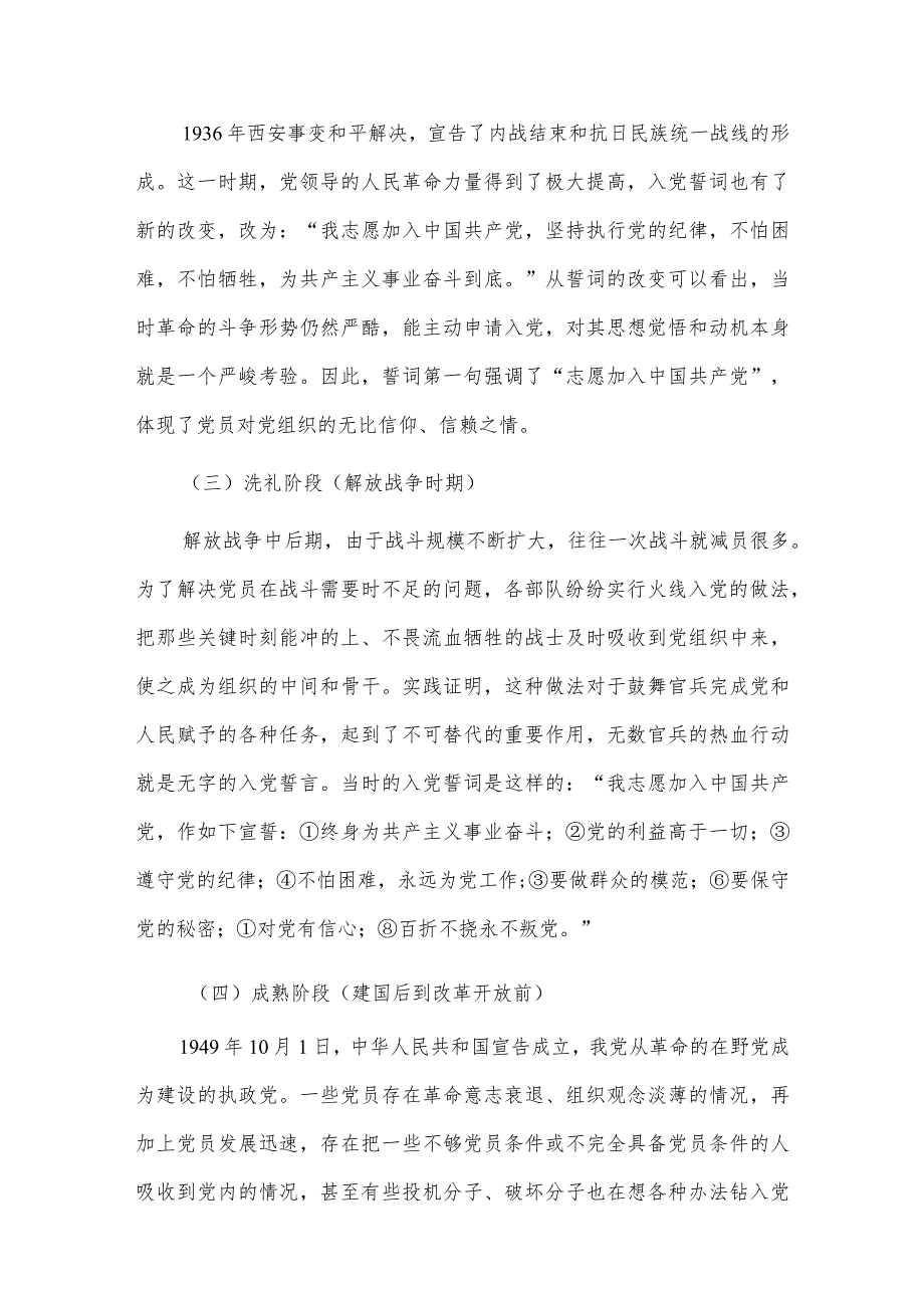 铭记入党誓词不忘入党初心争做新时代优秀共产党员（专题党课材料）.docx_第2页