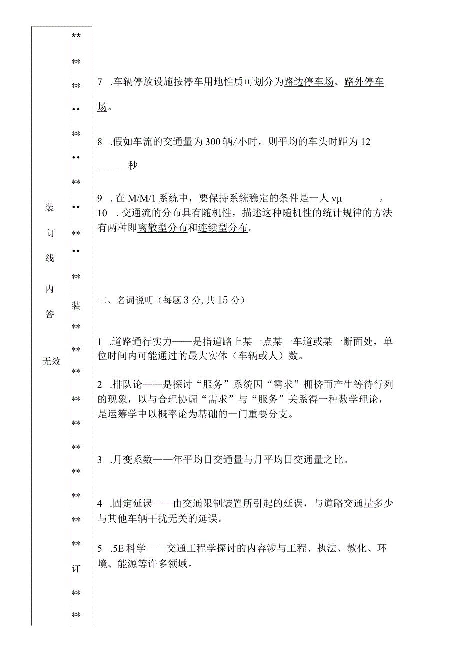 交通工程学试卷B标准答案.docx_第2页