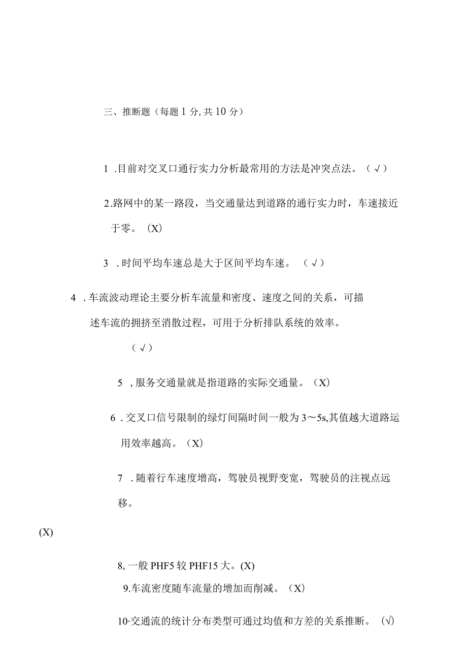 交通工程学试卷B标准答案.docx_第3页