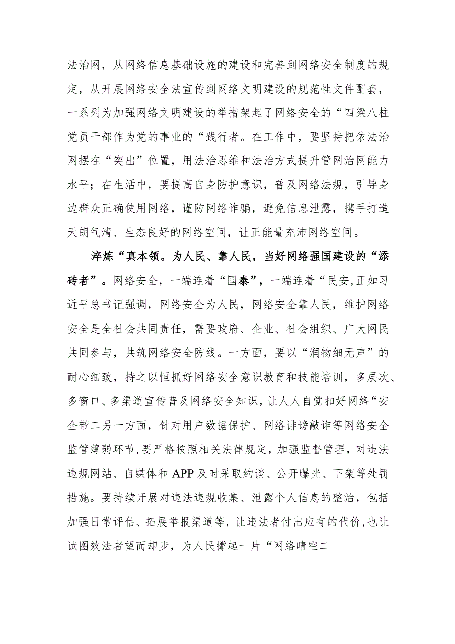 （7篇）2023深入学习贯彻全国网络安全和信息化工作会议精神心得体会.docx_第2页