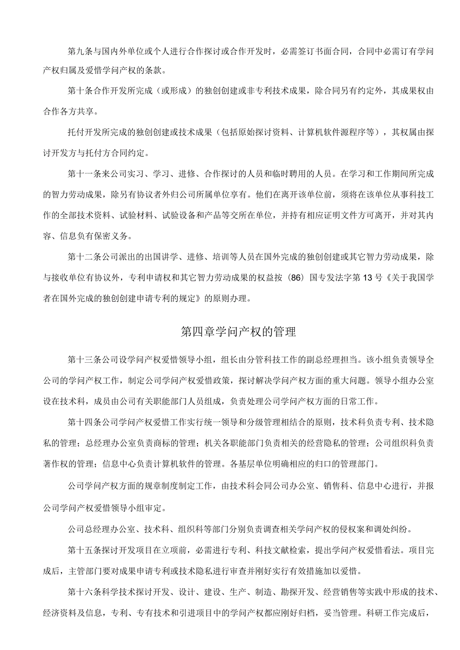 公司知识产权保护管理办法.docx_第3页