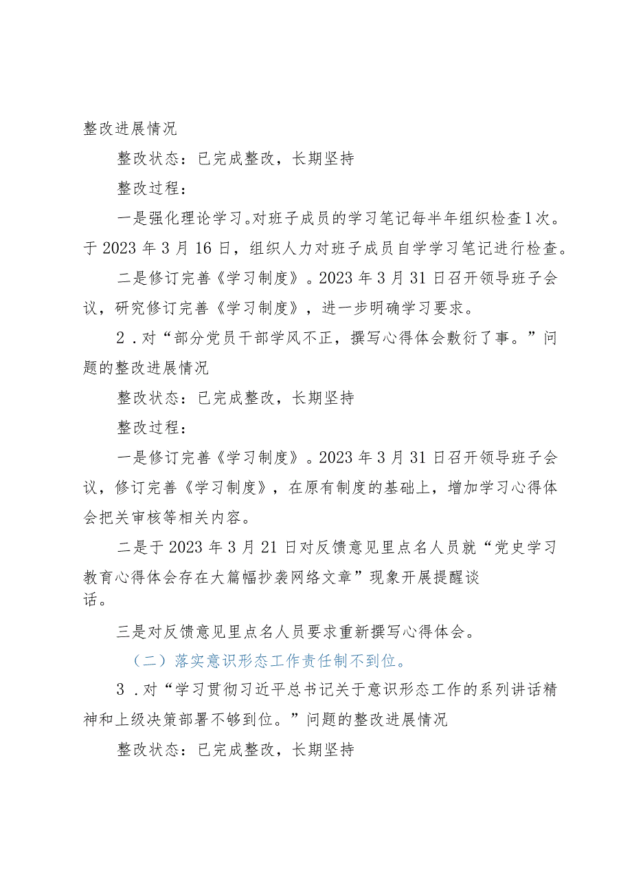 县直属机关工作委员会关于落实巡察反馈意见集中整改情况报告.docx_第3页