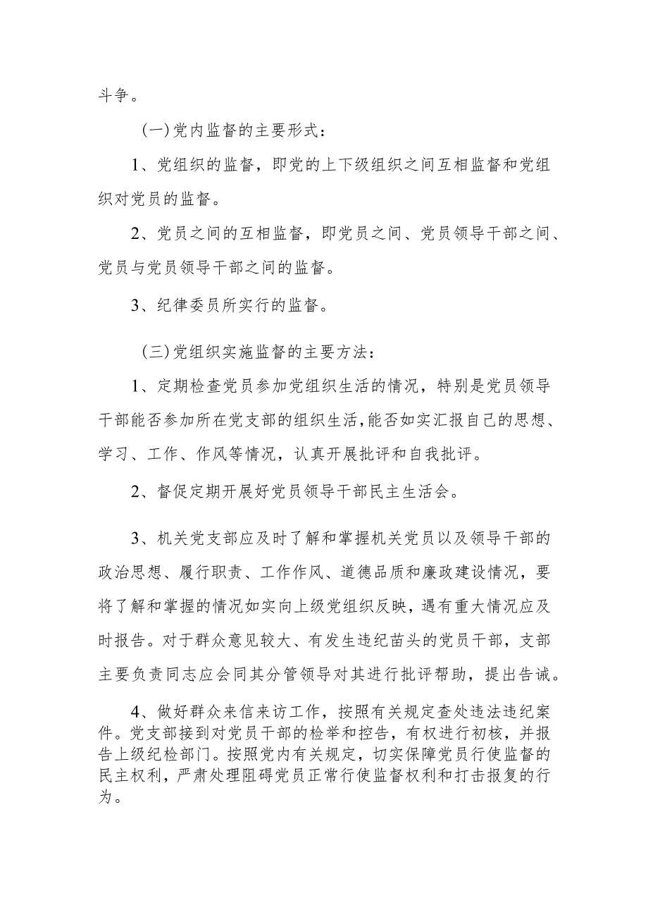 党内监督制度.docx_第2页