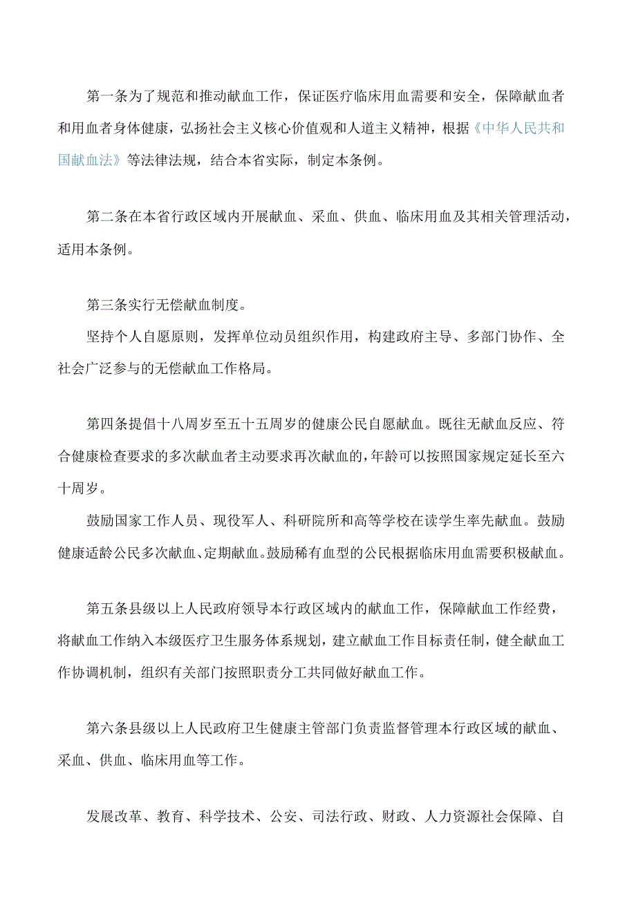 河北省献血条例.docx_第2页