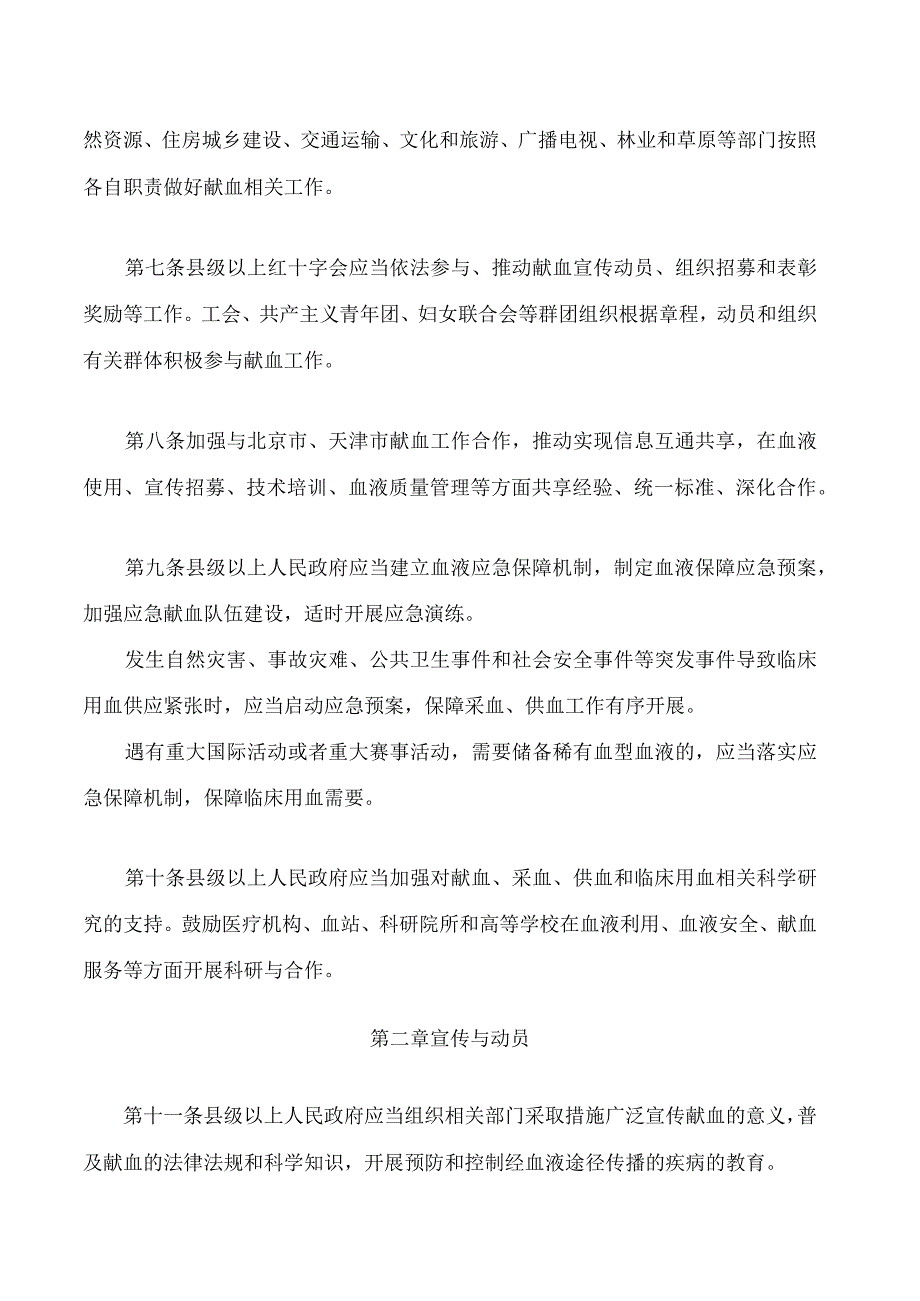 河北省献血条例.docx_第3页