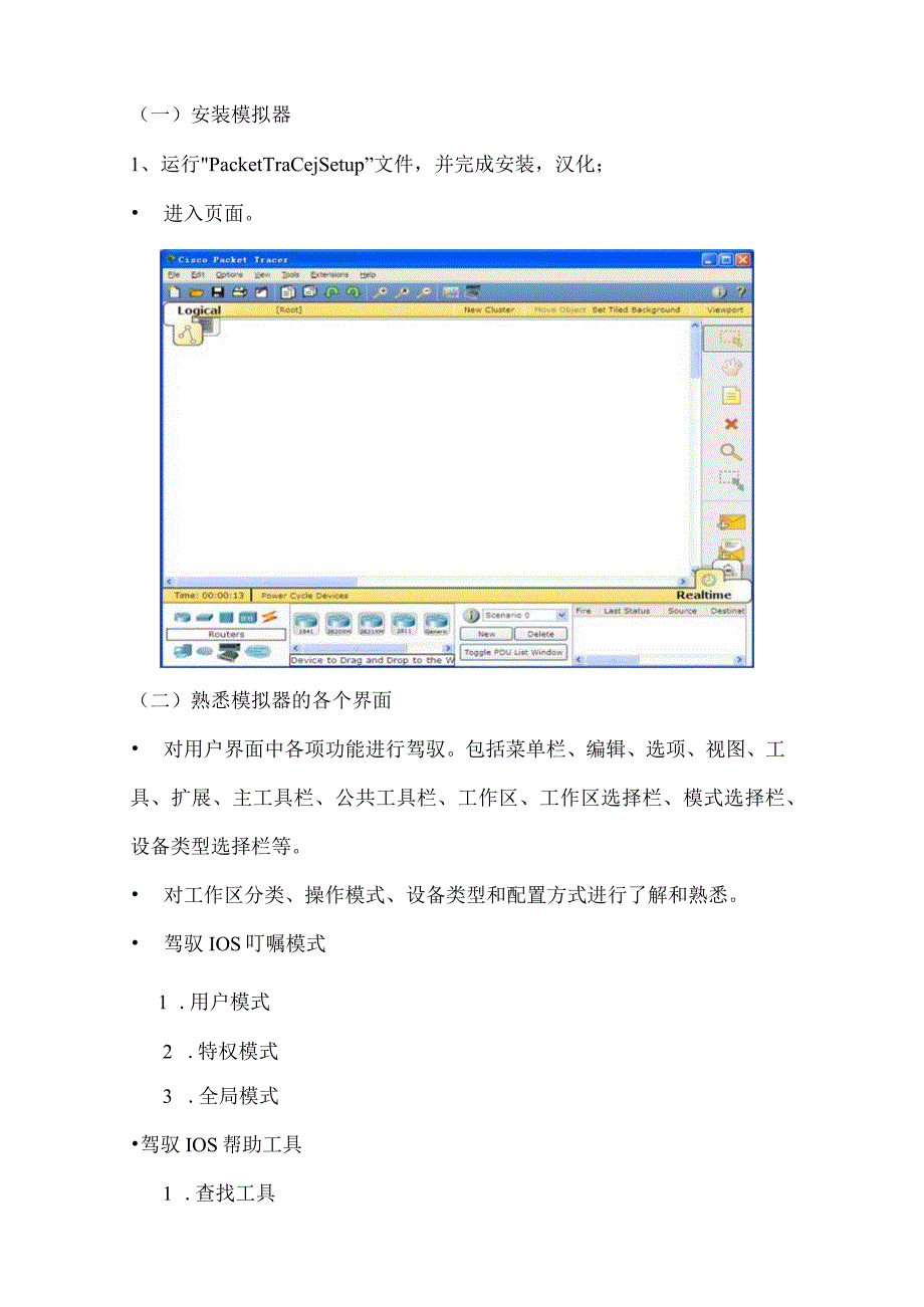 交换与路由技术实验指导手册.docx_第2页