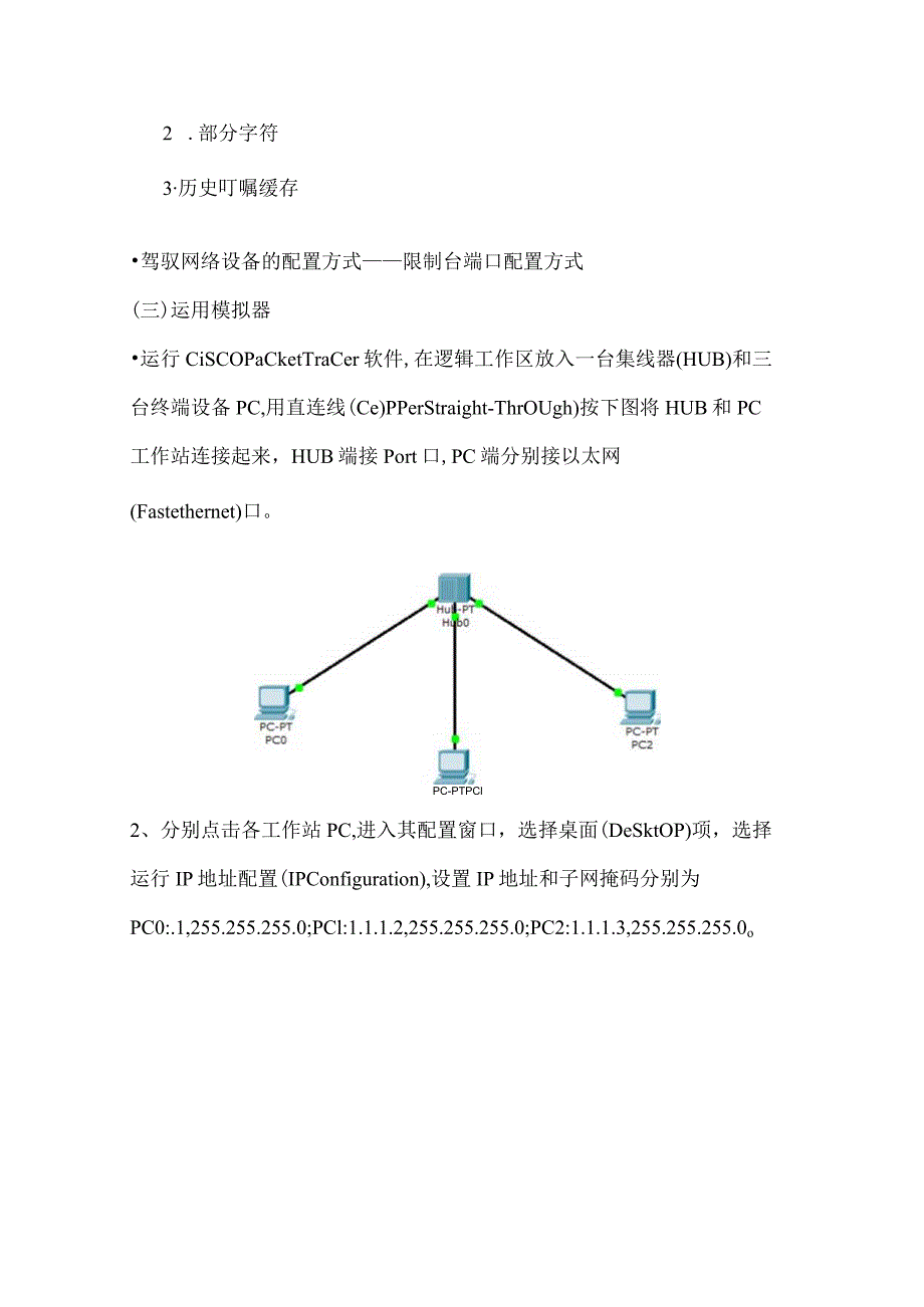 交换与路由技术实验指导手册.docx_第3页