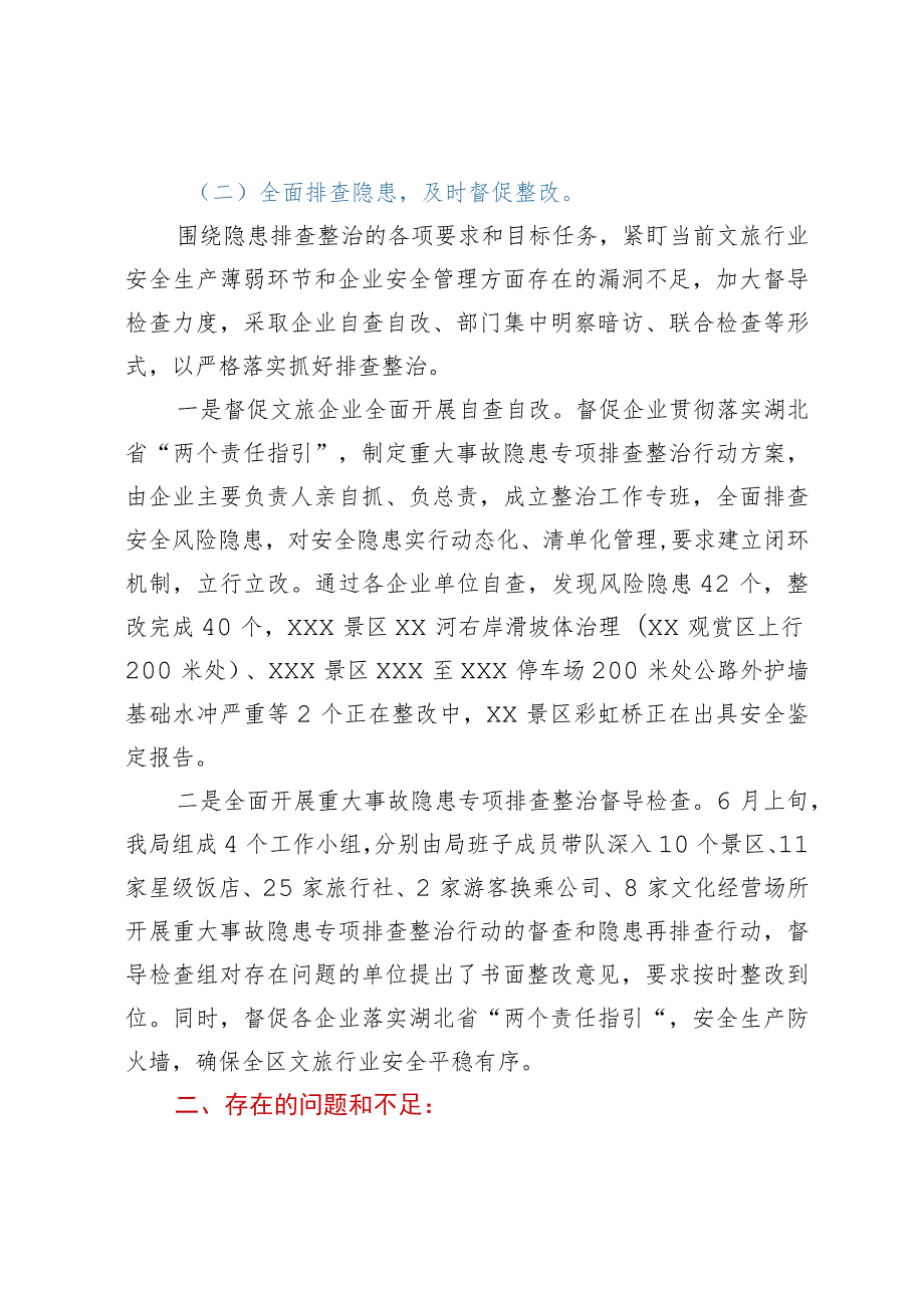 在林区安全生产委员会会议上的发言.docx_第2页