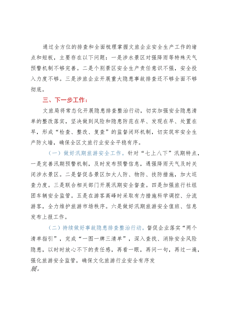 在林区安全生产委员会会议上的发言.docx_第3页