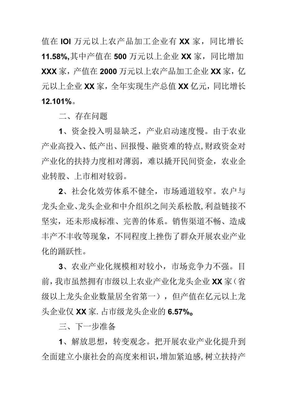 关于陕西省千阳县新型农业经营主体发展情况的调研报告3篇.docx_第2页