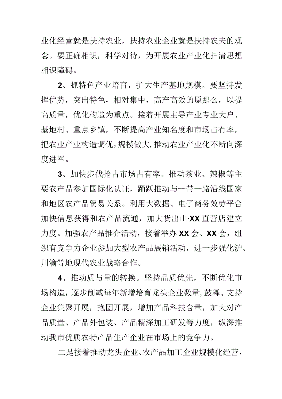 关于陕西省千阳县新型农业经营主体发展情况的调研报告3篇.docx_第3页