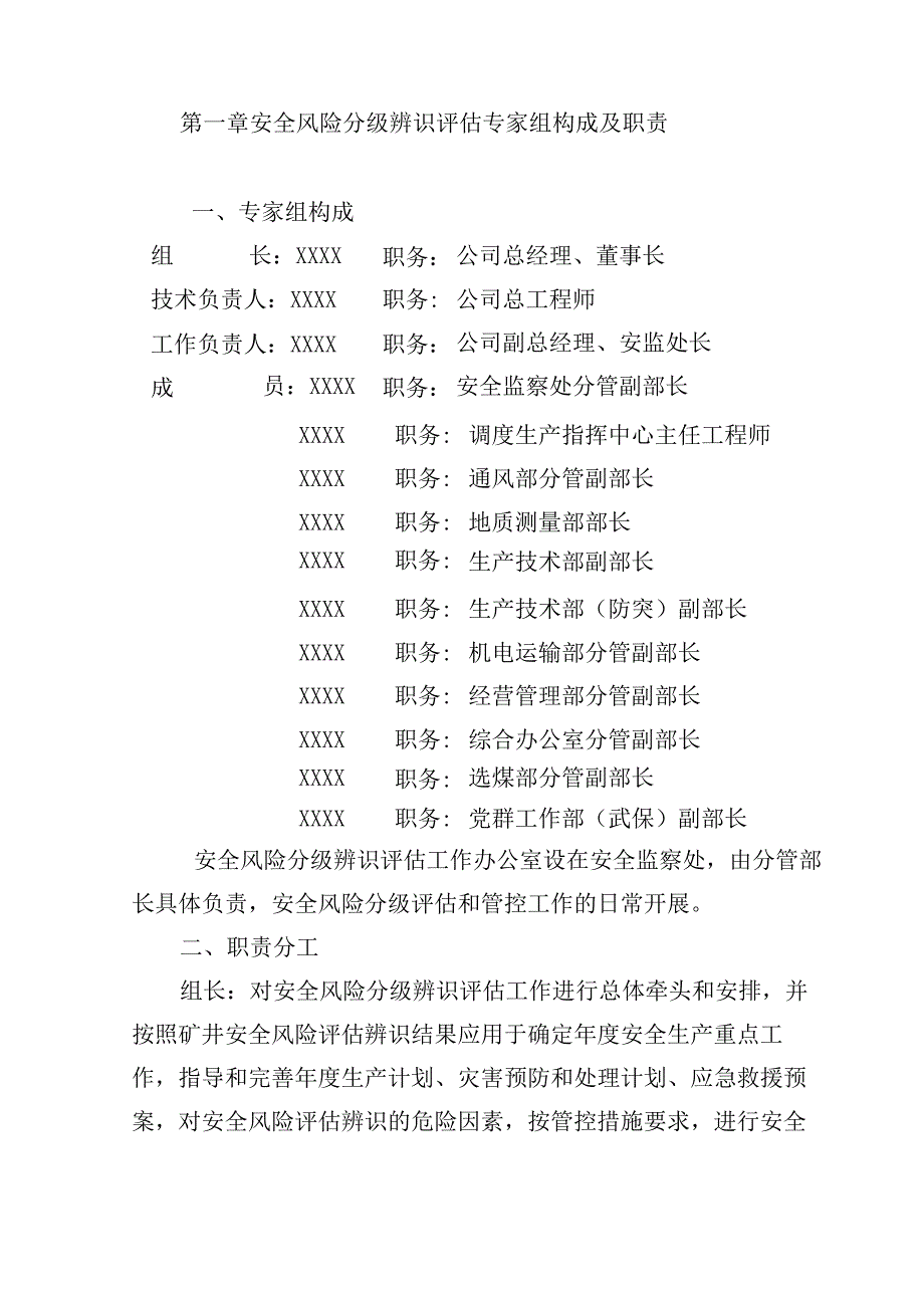 矿业公司年度安全风险辨识评估报告模板.docx_第3页