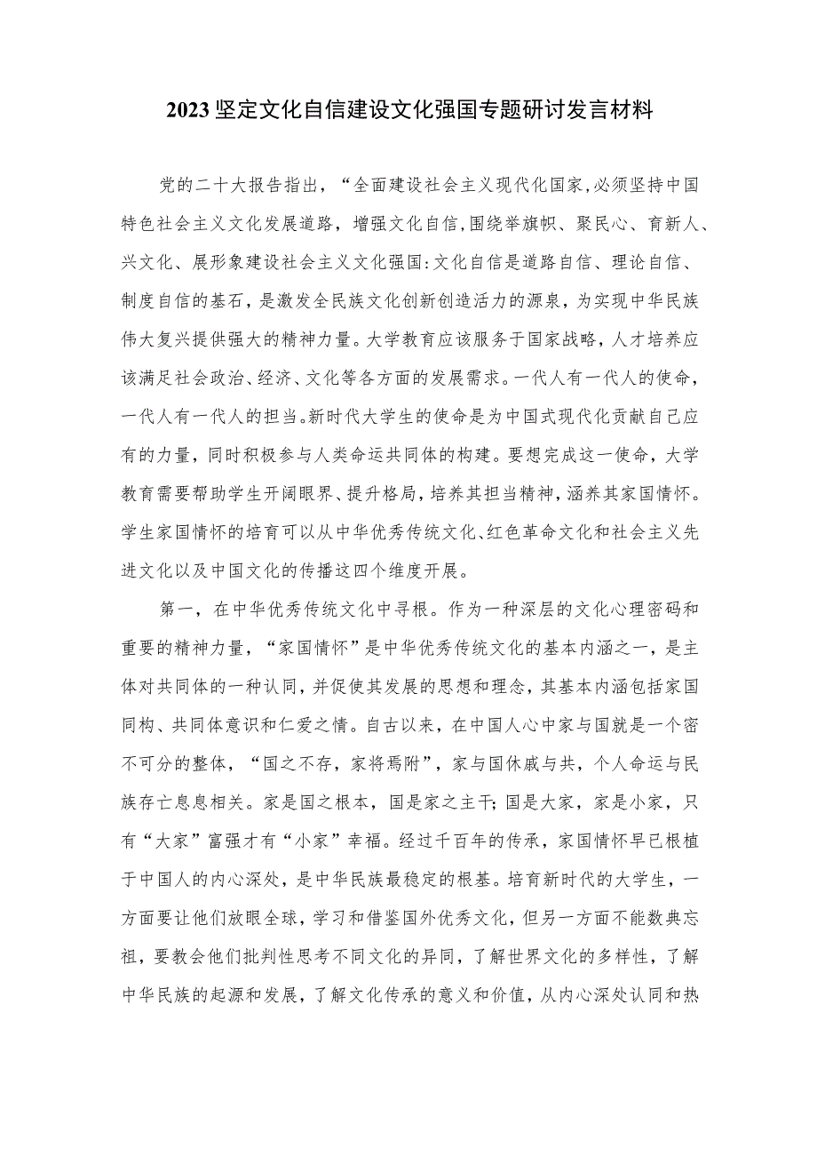 （6篇）2023坚定文化自信心得体会范文汇编.docx_第2页