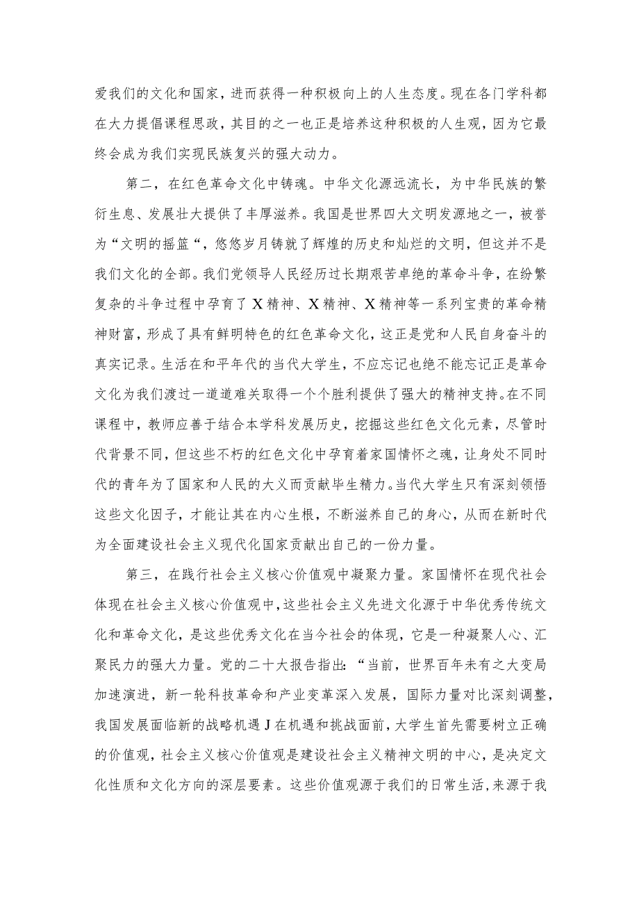 （6篇）2023坚定文化自信心得体会范文汇编.docx_第3页