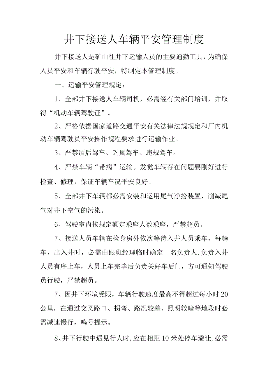 井下接送人车辆安全管理制度.docx_第1页