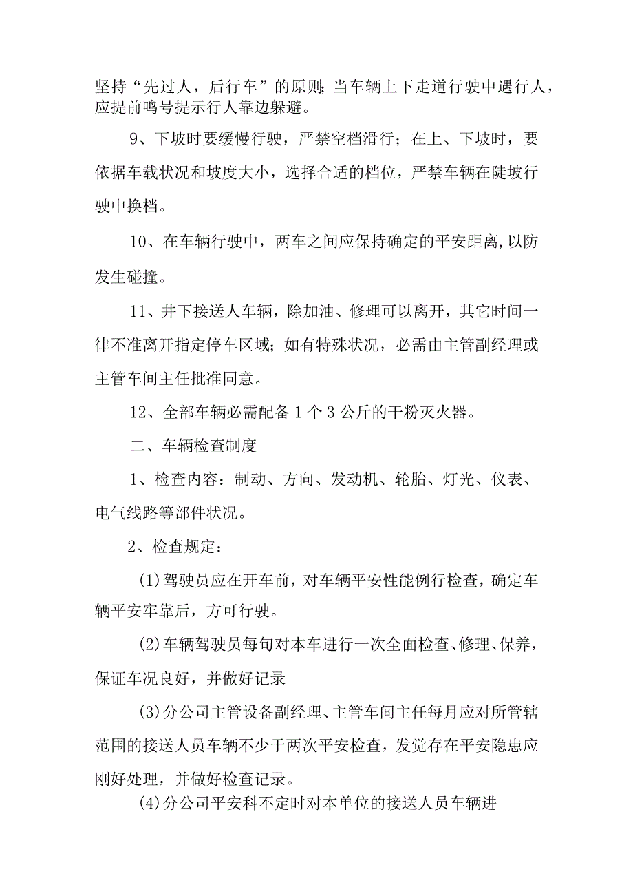 井下接送人车辆安全管理制度.docx_第2页