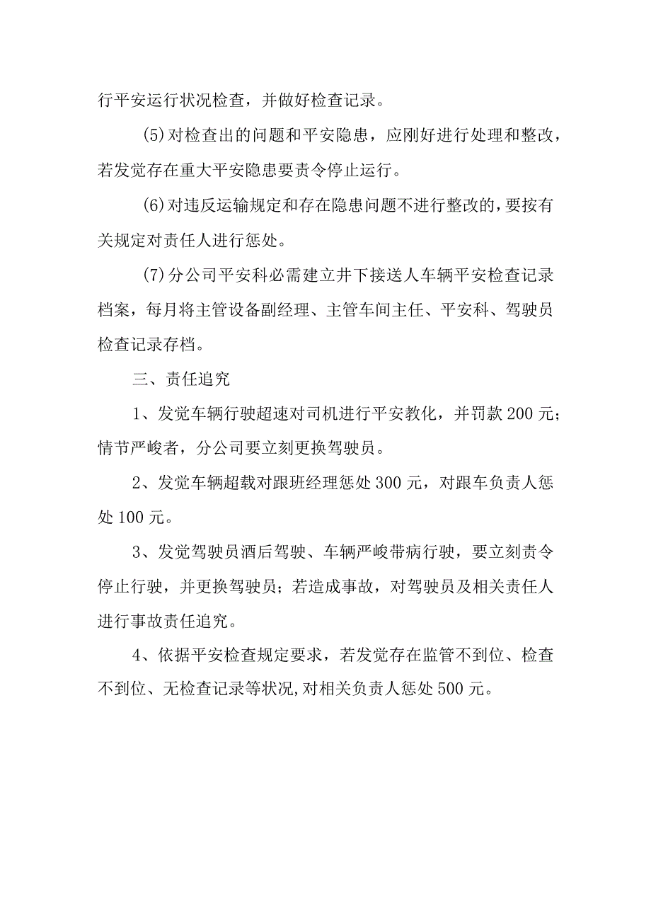 井下接送人车辆安全管理制度.docx_第3页