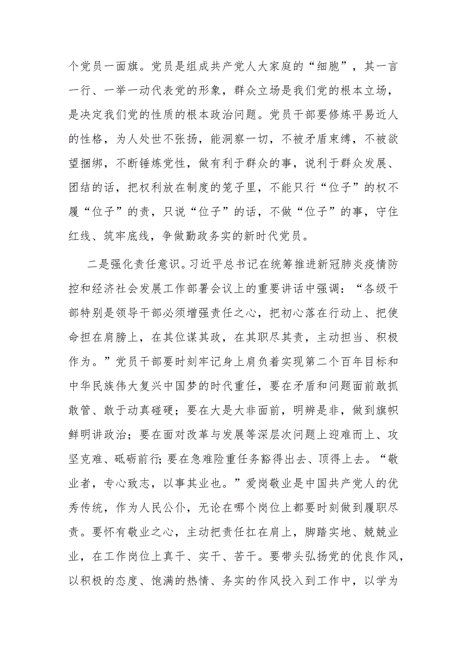 强化三种意识 摒弃三种心态 提升三种能力推动作风能力全面提升 助推经济社会高质量发展.docx_第2页