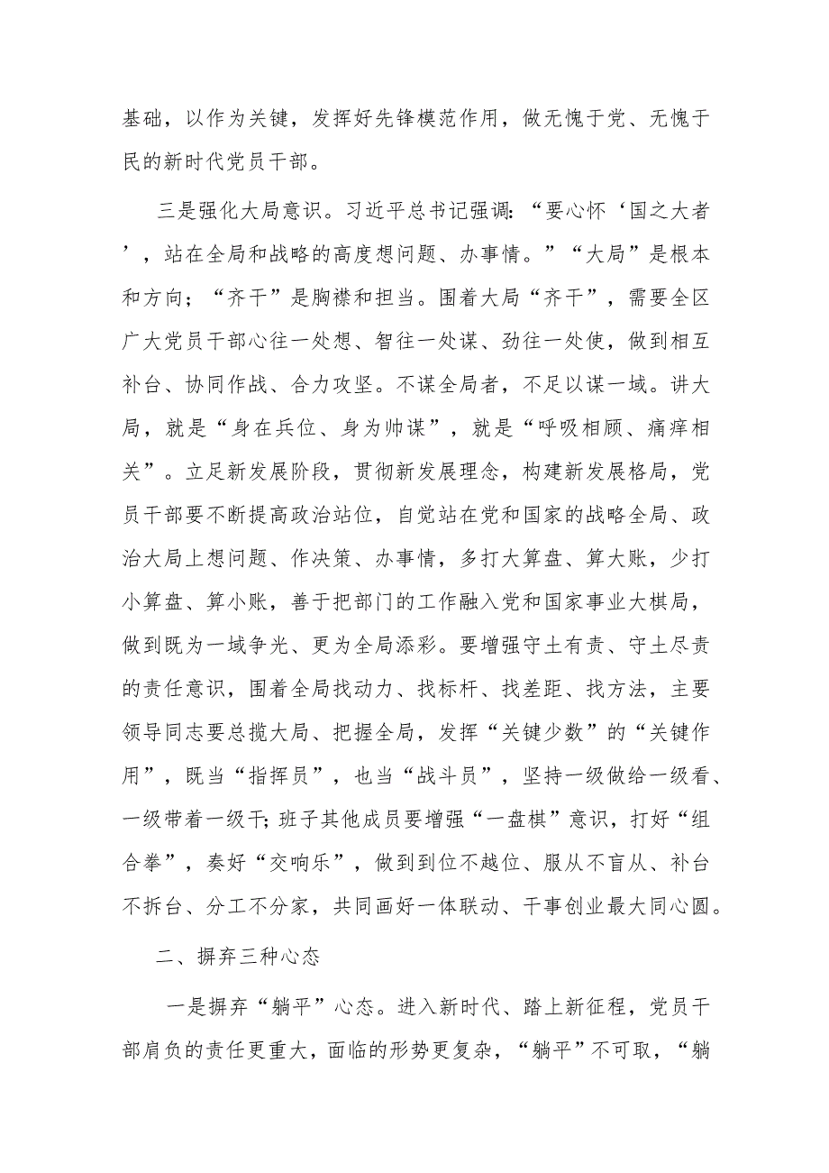 强化三种意识 摒弃三种心态 提升三种能力推动作风能力全面提升 助推经济社会高质量发展.docx_第3页