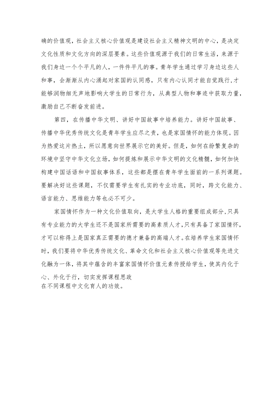 （10篇）2023年坚定文化自信建设文化强国专题研讨心得体会发言材料参考范文.docx_第3页