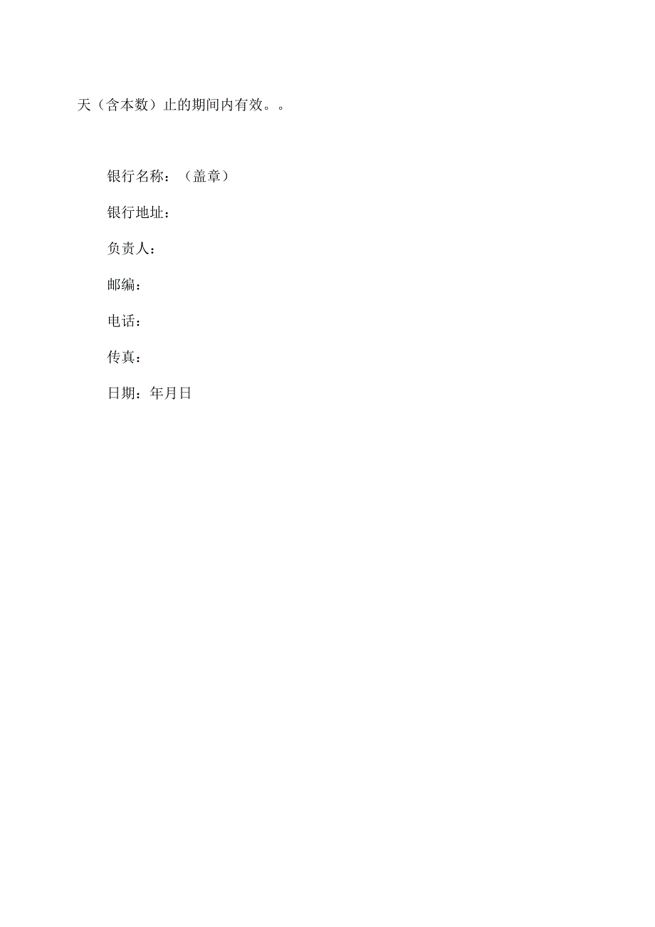 履约担保（2023年）.docx_第2页