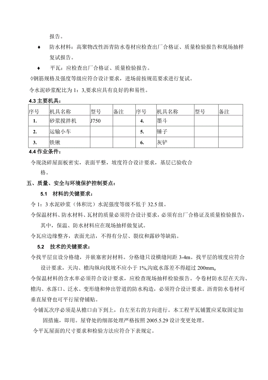 瓦屋面施工方案(新).docx_第3页