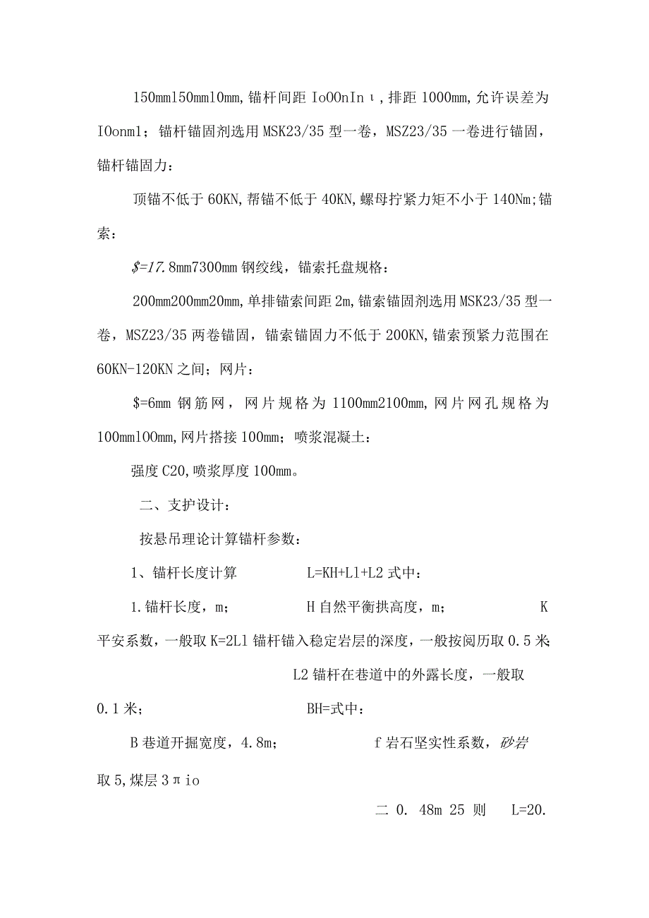 井下消防材料库施工安全技术措施.docx_第2页