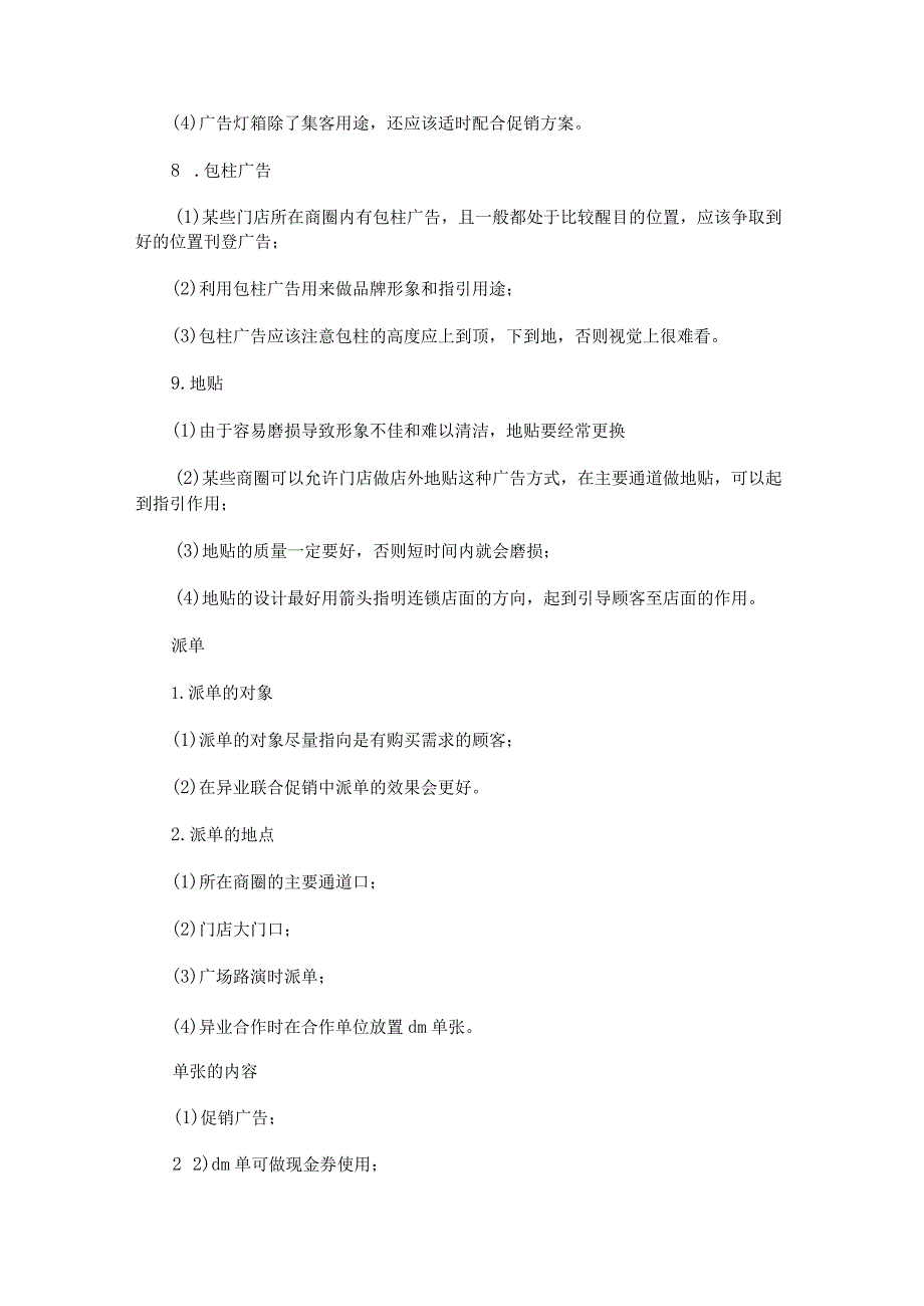 春节促销策划方案窗帘活动促销策划方案.docx_第3页