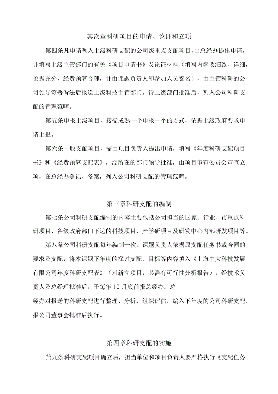 公司科研项目管理制度.docx_第3页