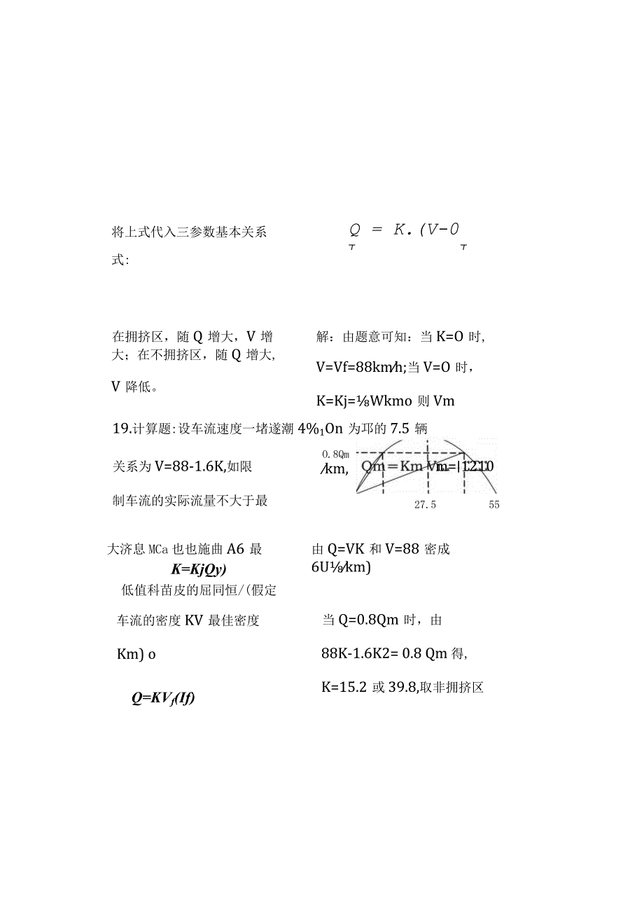 交通工程学知识点总结.docx_第3页