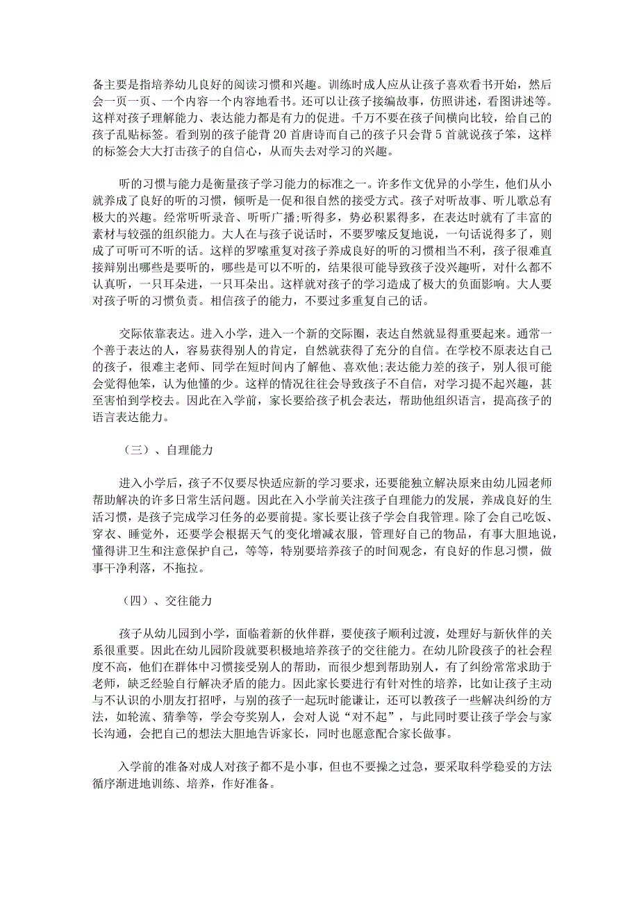 大班期末家长会发言稿汇编.docx_第2页